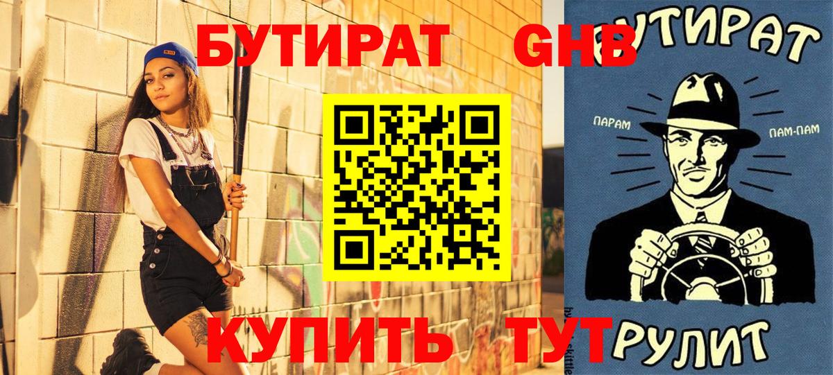 Бутират Butirat  БУТИРАТ  Вологда  Вход с VPN 