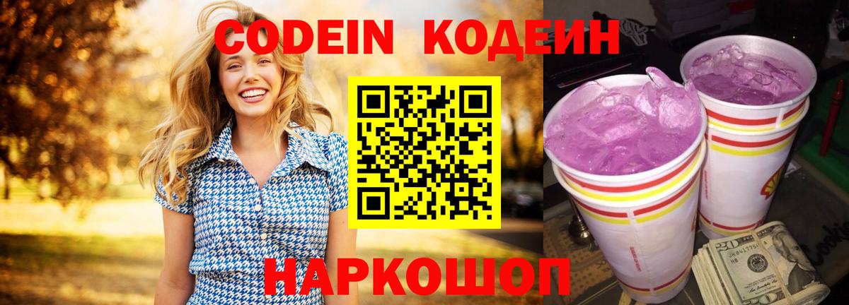 закладки  Вход с VPN  Вологда  Codein Purple Drank  Codein напиток Lean (лин) 