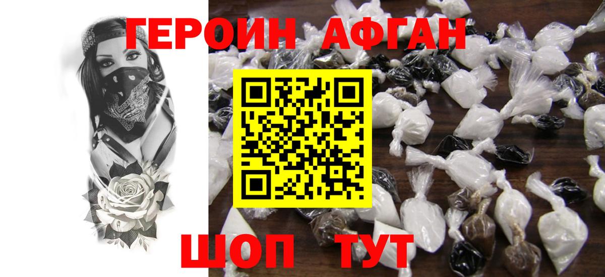 Героин Афган  Вход с VPN  Вологда 