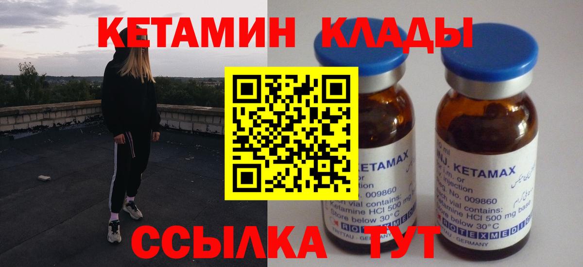 КЕТАМИН ketamine Вологда